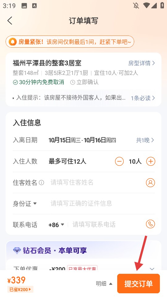 蚂蚁短租
