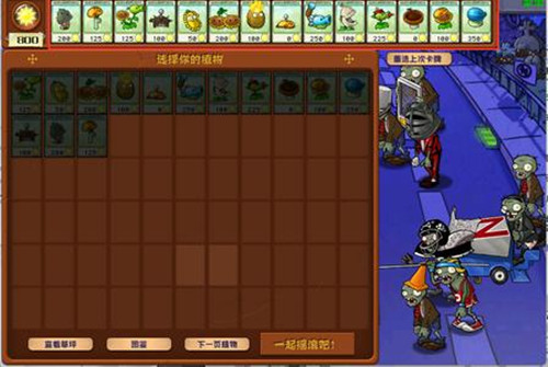 植物大战僵尸Ghtr版