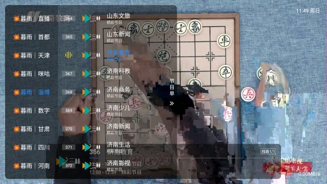 暮雨直播电视TV截图2