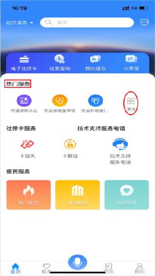 龙江人社
