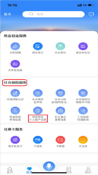 龙江人社