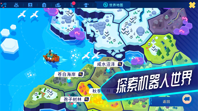 机器人世界冒险截图3