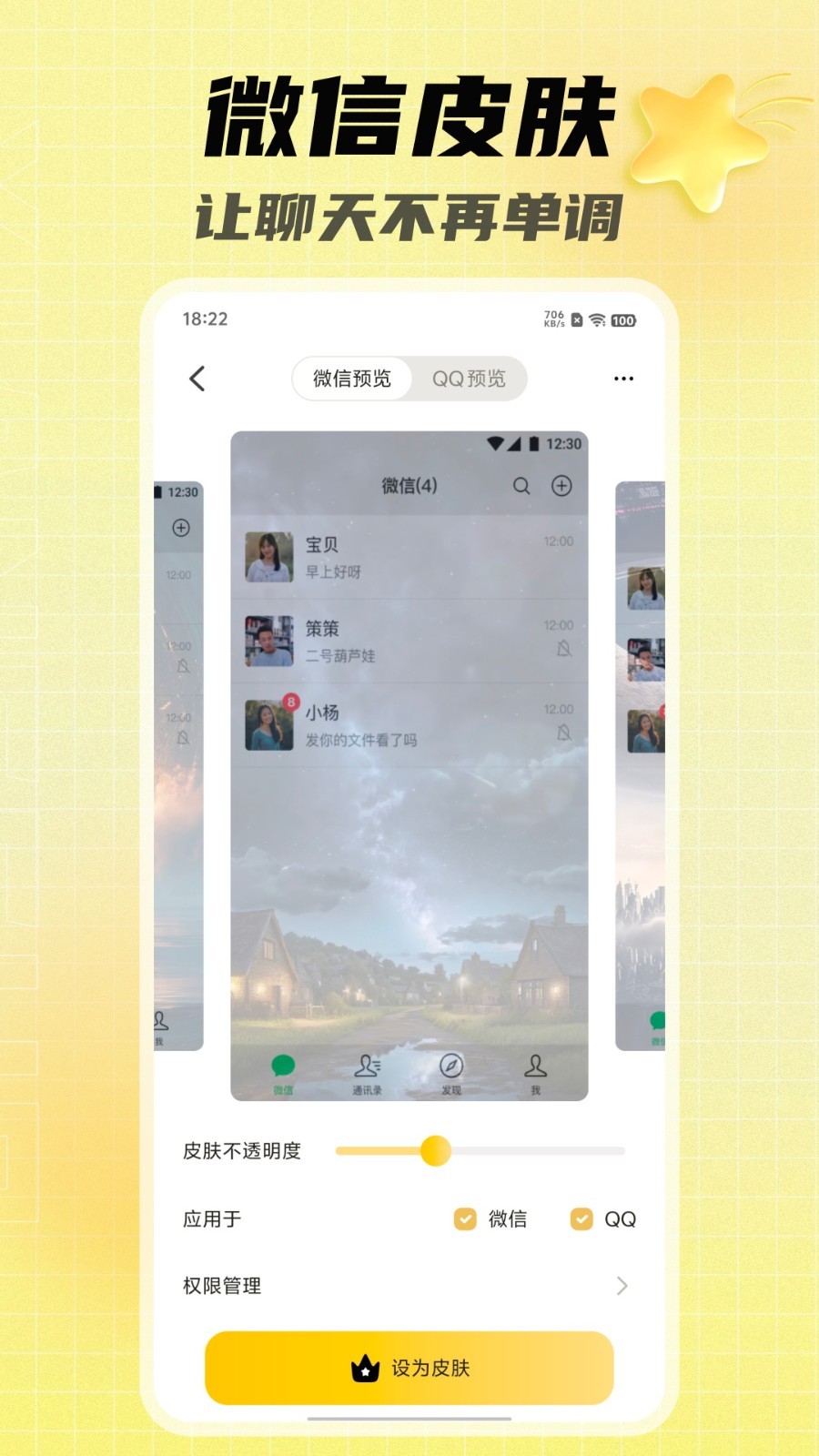 天天壁纸截图2