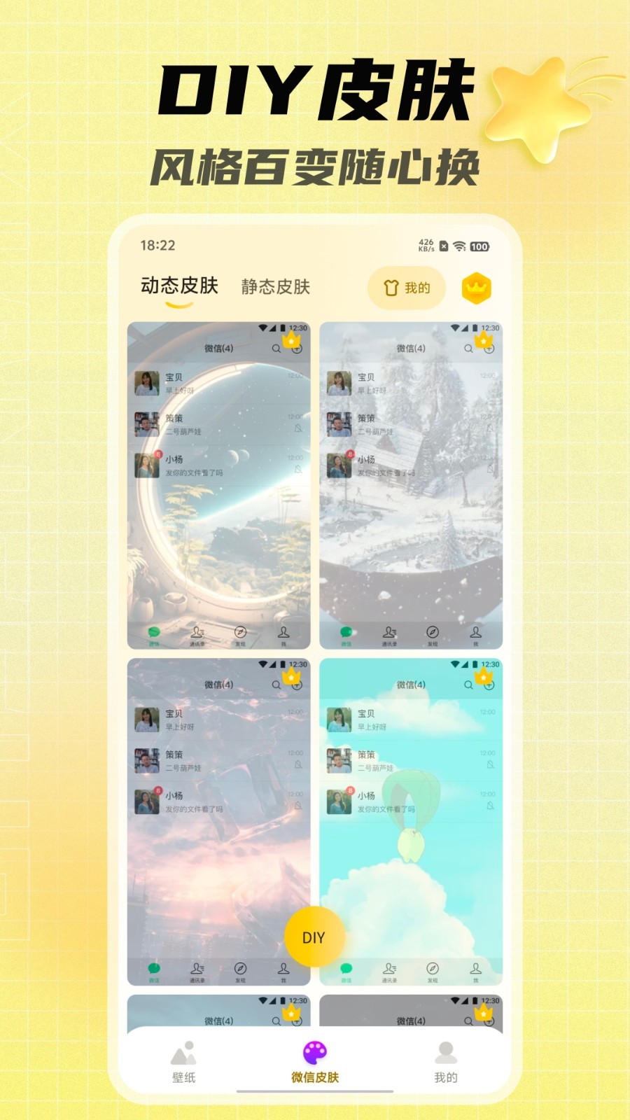 天天壁纸截图3