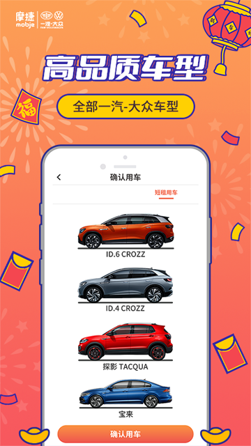 摩捷出行截图2