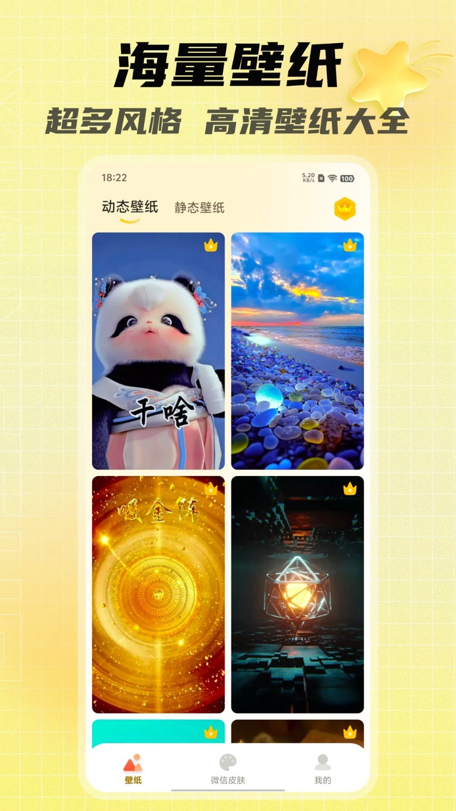 天天壁纸截图4