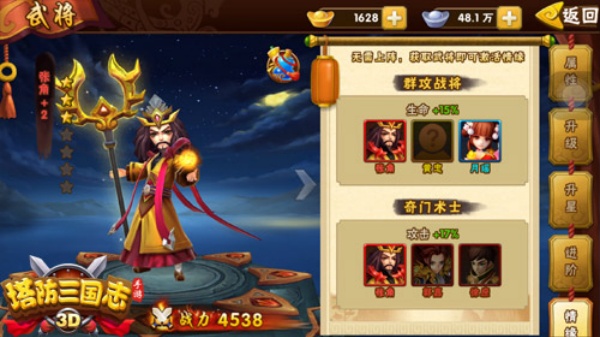 塔防三国志2