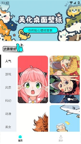 天天壁纸
