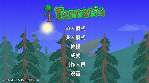 泰拉瑞亚1.3老版本