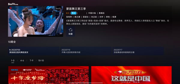bestv百视通