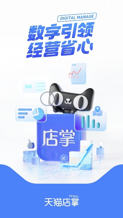 天猫店掌