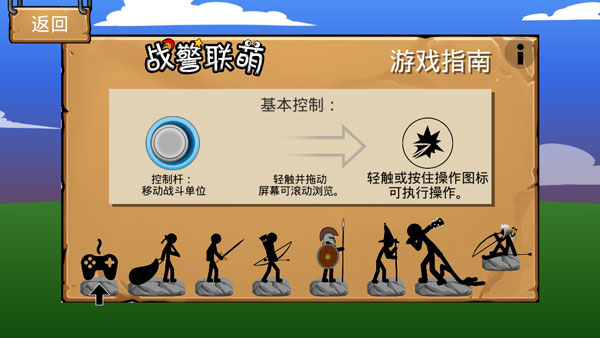 火柴人战争遗产巨人之力