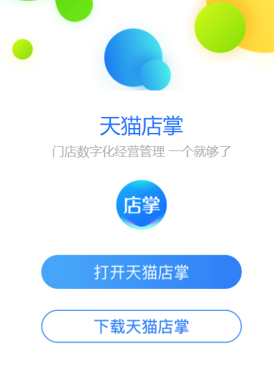天猫店掌
