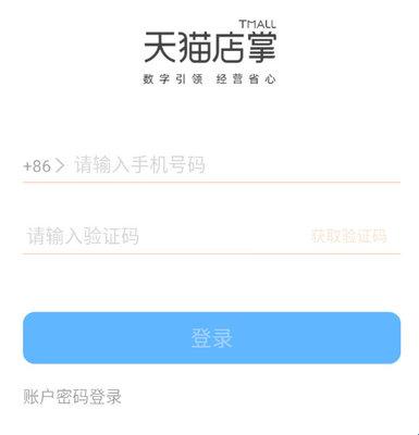 天猫店掌