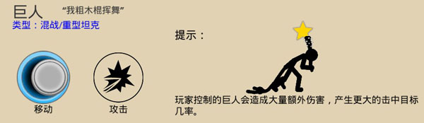 火柴人战争遗产巨人之力