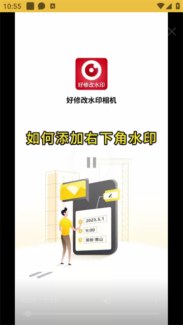 好修改水印相机