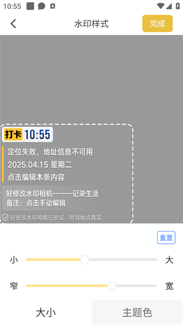 好修改水印相机