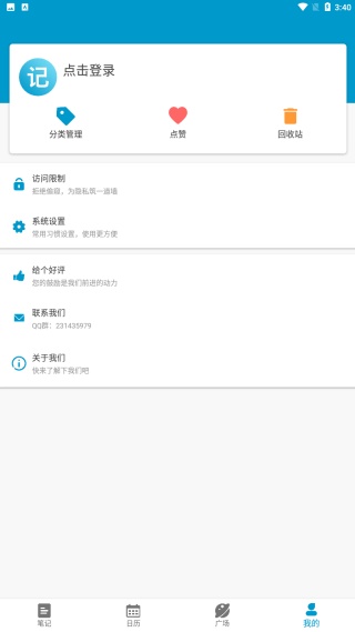 点滴记事本