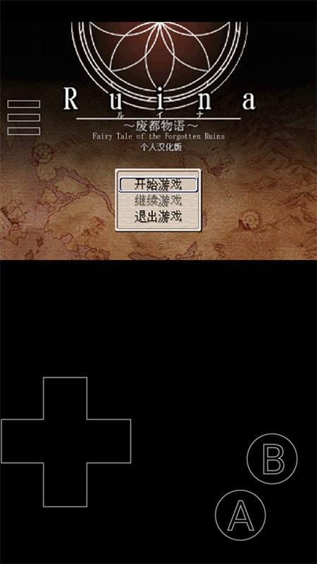 废都物语重制版截图1