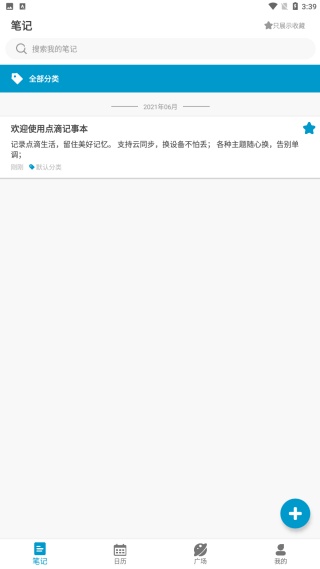 点滴记事本