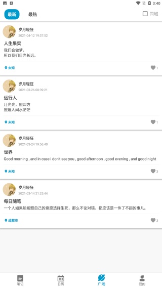 点滴记事本
