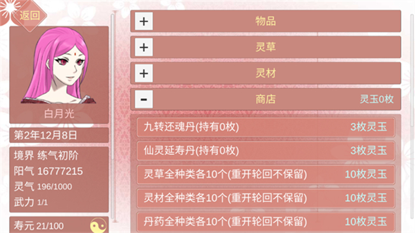某某宗女修修炼手札截图1