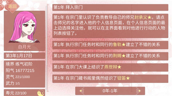某某宗女修修炼手札截图2