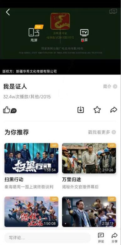 沃视频tv版