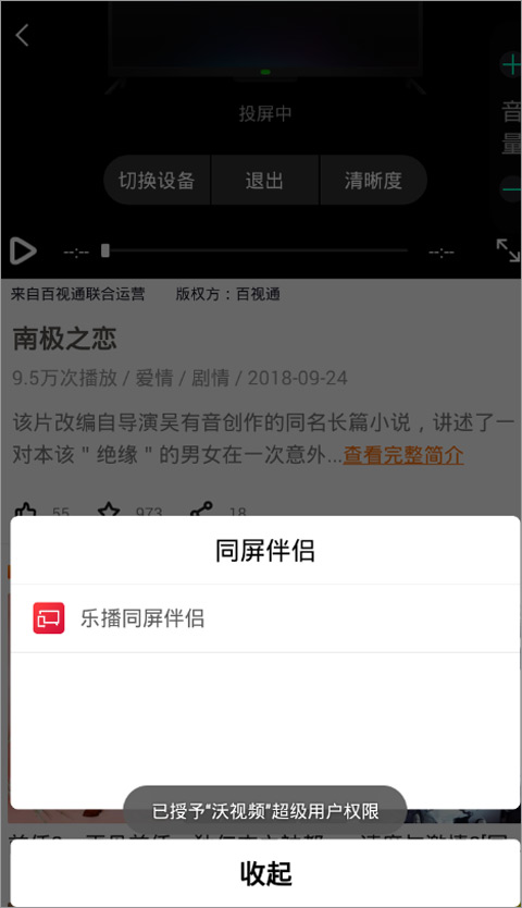 沃视频tv版