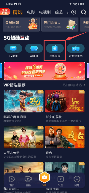 沃视频tv版