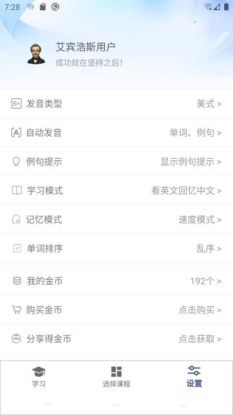 艾宾浩斯背单词截图2