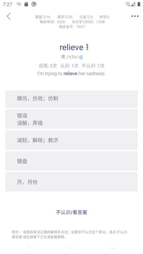 艾宾浩斯背单词截图1