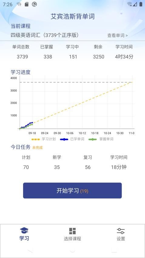 艾宾浩斯背单词截图3