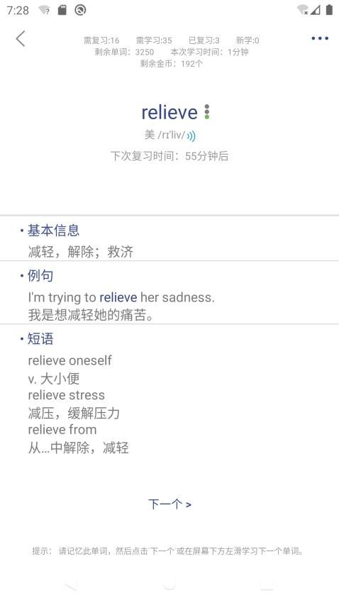 艾宾浩斯背单词截图4