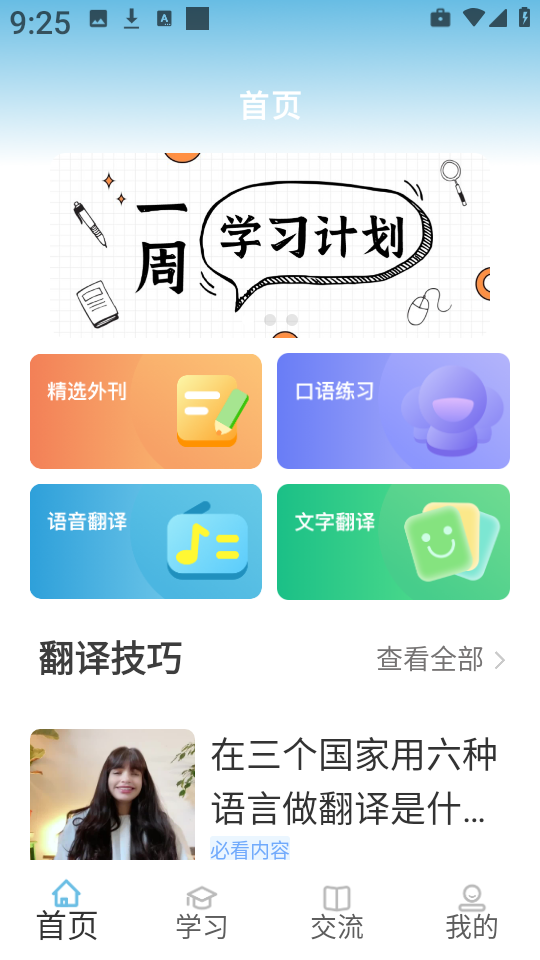 雪梨英语