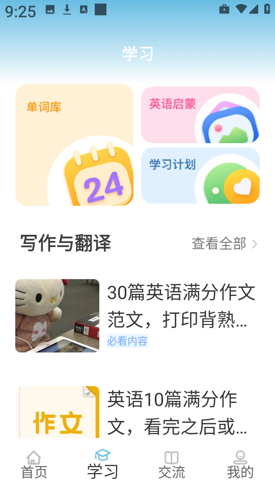 雪梨英语