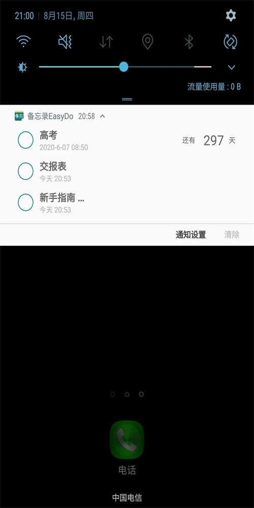 备忘录easydo截图1