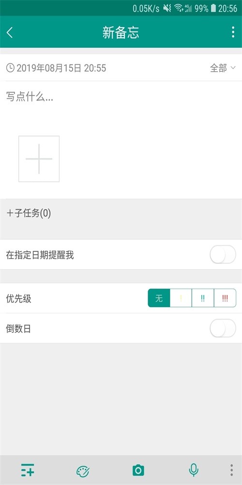 备忘录easydo截图2