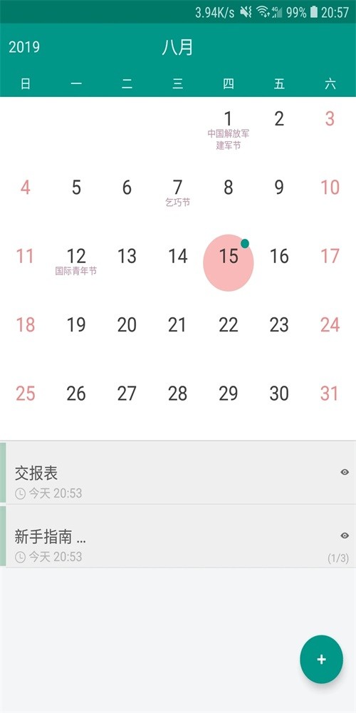 备忘录easydo截图3