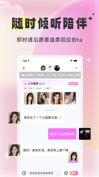 知心相恋截图1