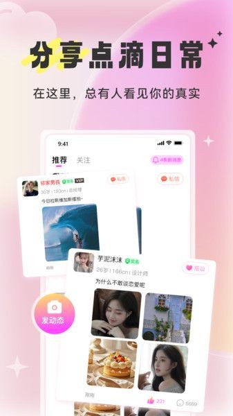 知心相恋截图2