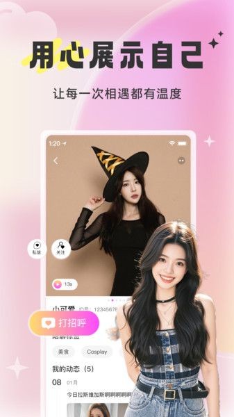 知心相恋截图3