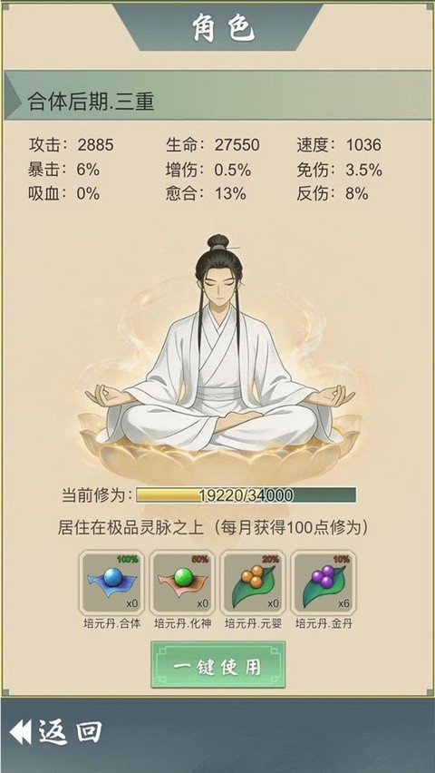 从杂役弟子开始修仙2截图1