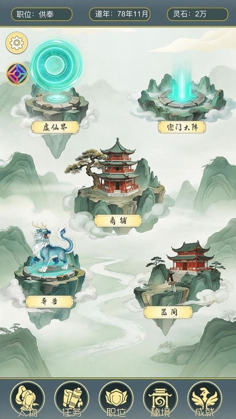 从杂役弟子开始修仙2截图4