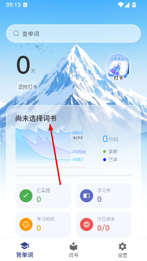 艾宾浩斯背单词