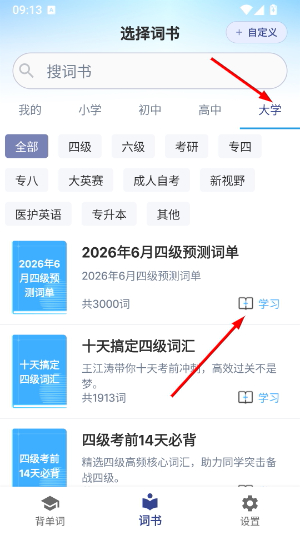 艾宾浩斯背单词