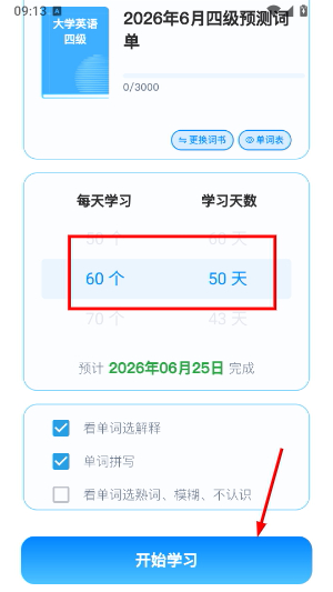 艾宾浩斯背单词