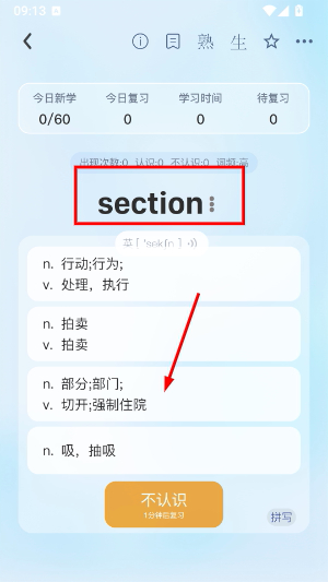 艾宾浩斯背单词