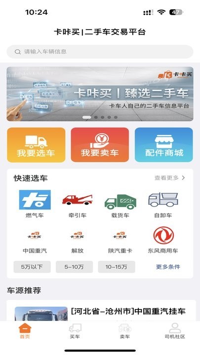 卡咔买截图3