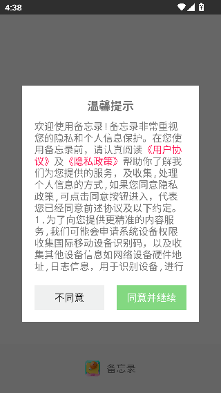 备忘录easydo